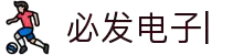 必发电子(中国区)有限公司官网